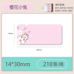 D11S/D110/H1S標籤機專用防水貼紙14*30mm-櫻花小兔A33