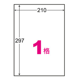 阿波羅 A4影印用自黏標籤