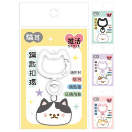 貓耳造型鑰匙扣環
