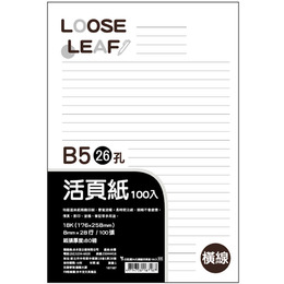 芯記趣26孔橫線活頁紙100入
