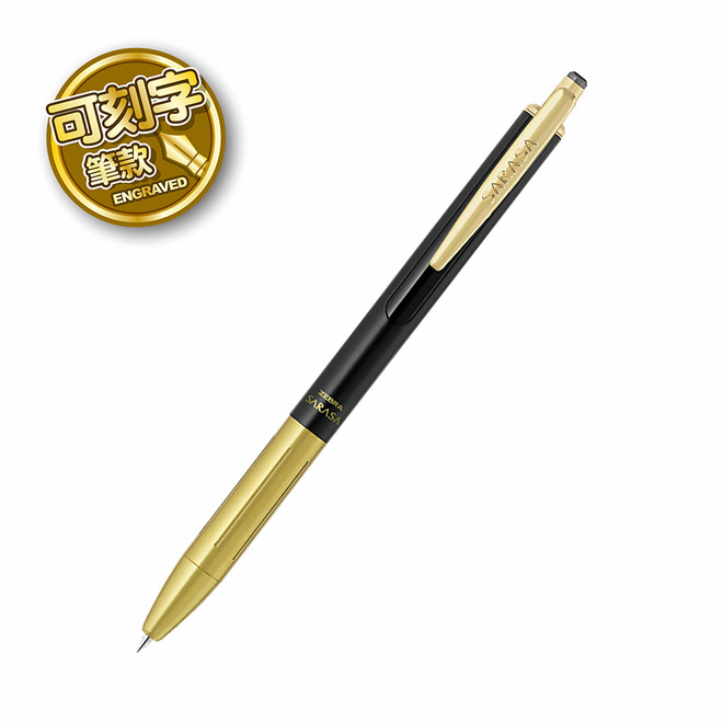 SARASA Grand尊爵鋼珠筆(古典風)0.5mm  (可選刻字或無刻字版本)