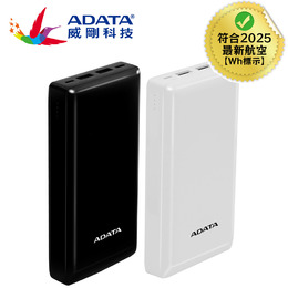 威剛C20 Type-C雙向行動電源20000mAh(黑/白)