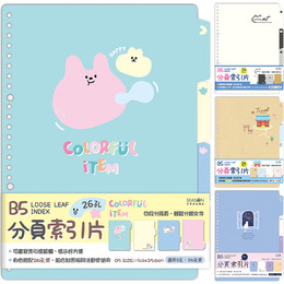 B5分頁索引片26孔  YZ2264-09