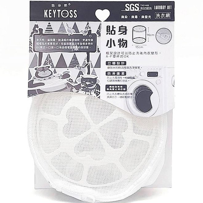 KEYTOSS童話-無染立體洗衣網(厚織) 內衣/丸型/箱型/角型加大