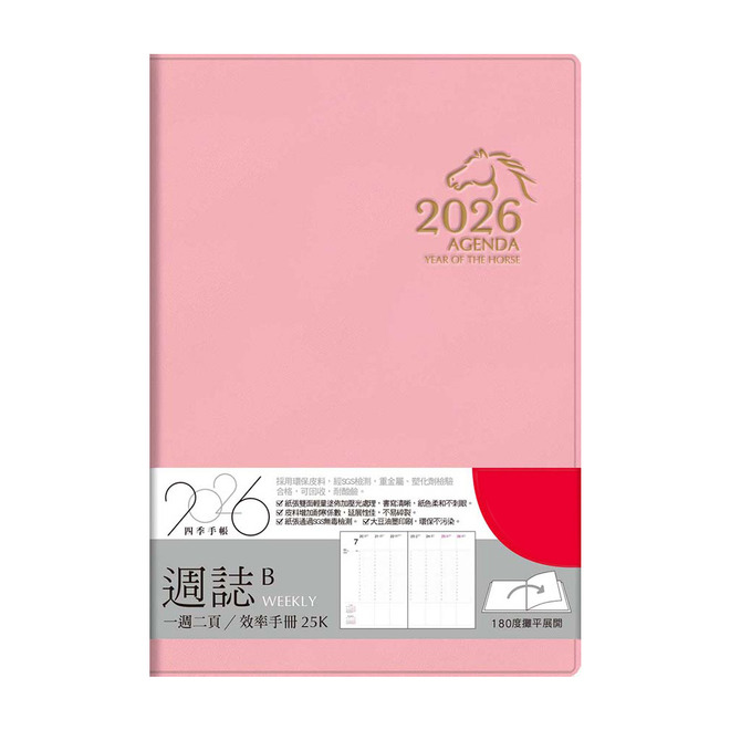 2026年25K超值週誌B