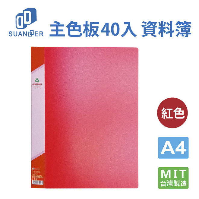 雙德-PP主色板40入/60入 資料簿-SD40A SD60A