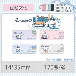 D11S/D110/H1S專用貼紙大耳狗-在地文化14x35mm