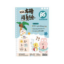 簡約26孔方格活頁紙I