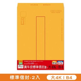 (網路限定販售)大4K黃牛皮標準信封-2入