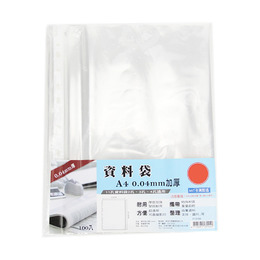 A4資料袋 0.4mm 100入