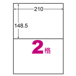 阿波羅A4自黏標籤(20入)210*148.5mm