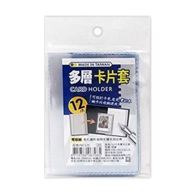 12入多層卡片套
