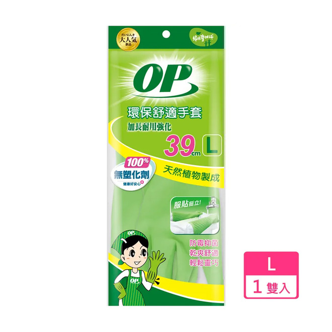 OP環保舒適耐用強化加長手套