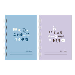 50K活頁PP橫線手冊 文字諧音梗