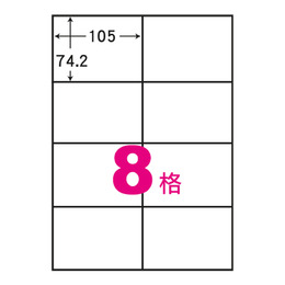 阿波羅A4自黏標籤(100入)105*74.2mm