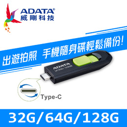 威剛UC300 Type-C隨身碟