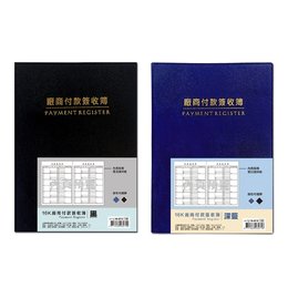 16K 廠商付款簽收簿
