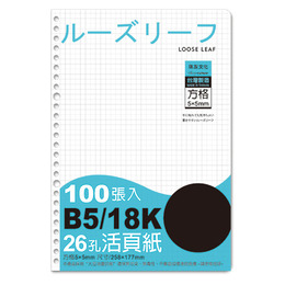 B5 26孔活頁紙(方格)-100張