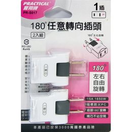 實用180度任意轉向插頭2入