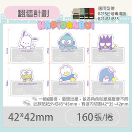 B21S/B1專用貼紙三麗鷗男團42x42mm-翻牆計劃