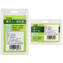 透明直式/橫式證件卡夾