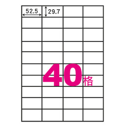 阿波羅A4自黏標籤(20入)52.5*29.7mm