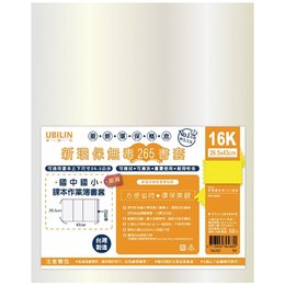 新環保無毒265書套16K  7A265