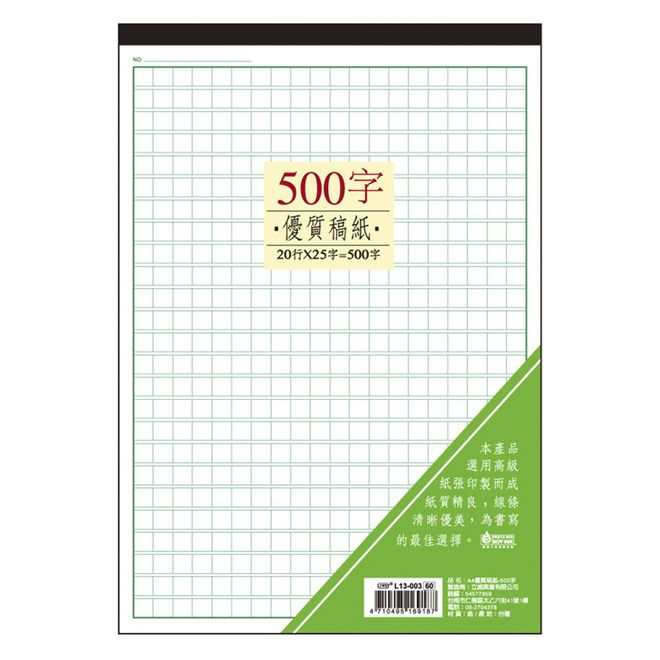A4優質稿紙-500/300字