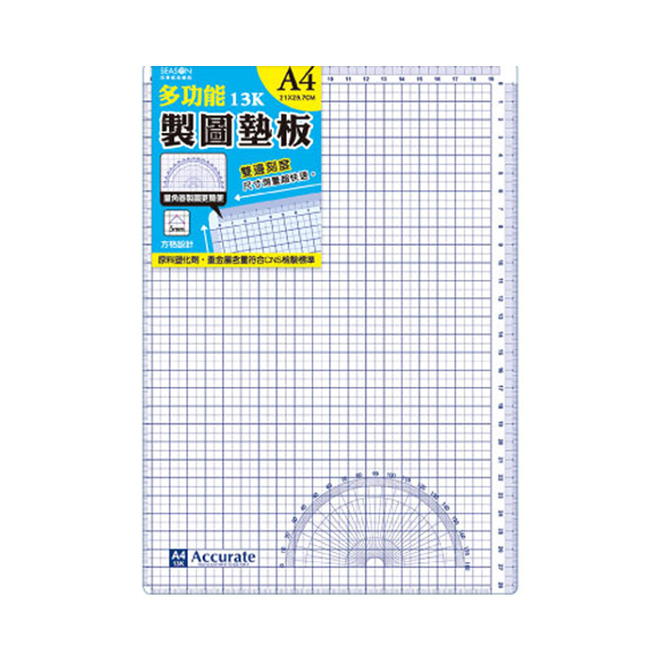 量角製圖墊板 深藍