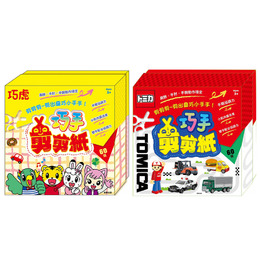 巧虎/Tomica 巧手剪剪紙