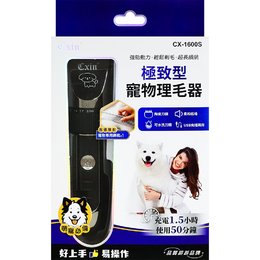 (網路限定販售) Cxin-充/插兩用電動寵物剪毛器 CX-1600S