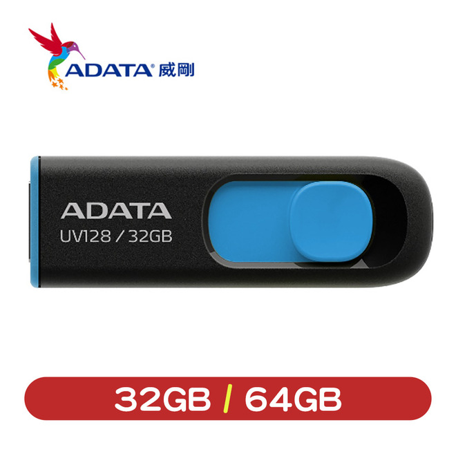 威剛  USB3.2 隨身碟(藍/黃) (32GB / 64GB ) UV128