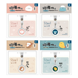 小呸角 鋼繩伸縮證件夾組