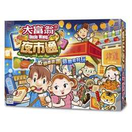 大富翁夜市通