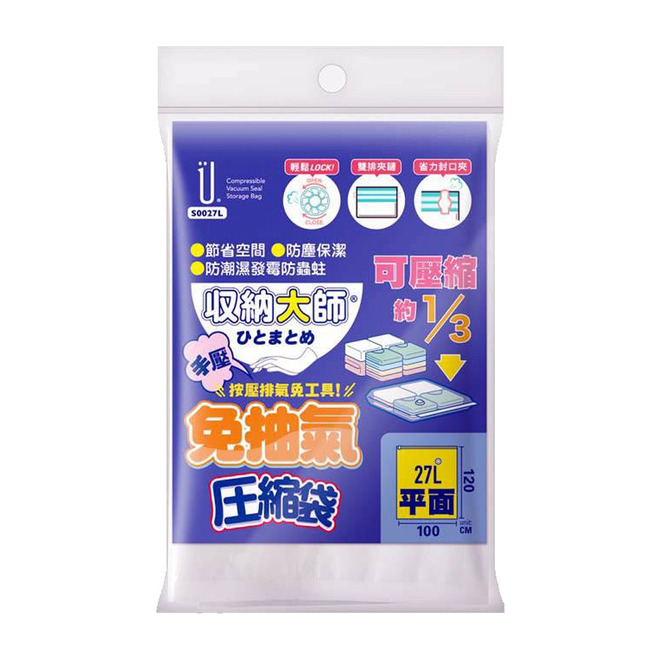 收納大師免抽氣壓縮袋