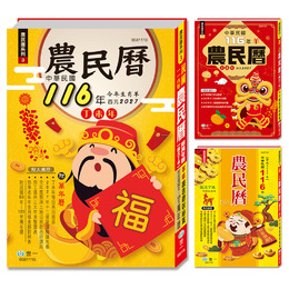 (25K)116年農民曆