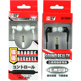 Q&T 立體耳機麥克風/磁吸鋁合金頸掛式線控耳機麥克風 SY-T7047/SY-T7063