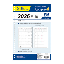 B5補充頁26孔 2026月誌 YZM26526