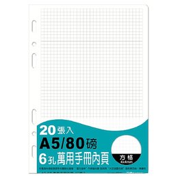 A5 6孔萬用手冊內頁/方格筆記 BC-82503