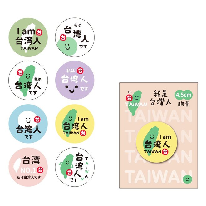 我是台灣人胸章 (4.5/5.7cm) (款式隨機出貨)