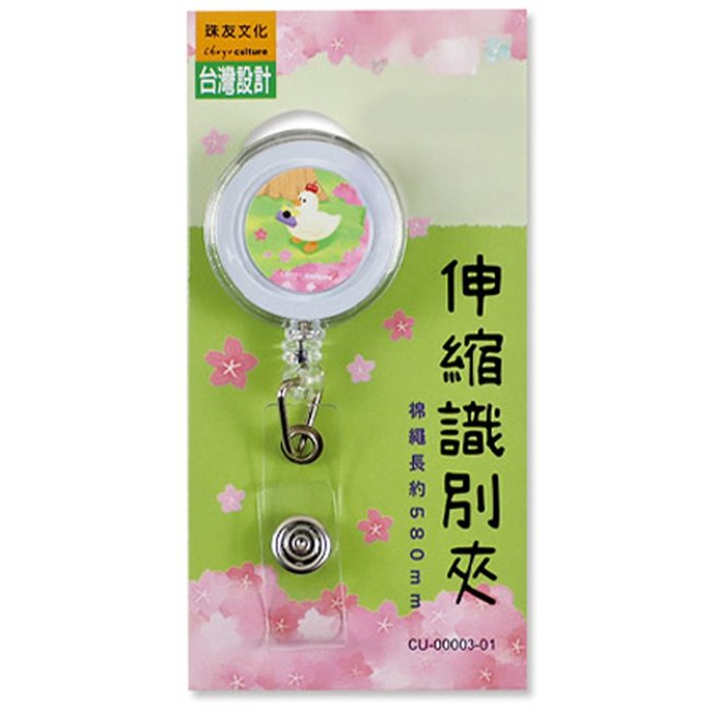 伸縮識別夾
