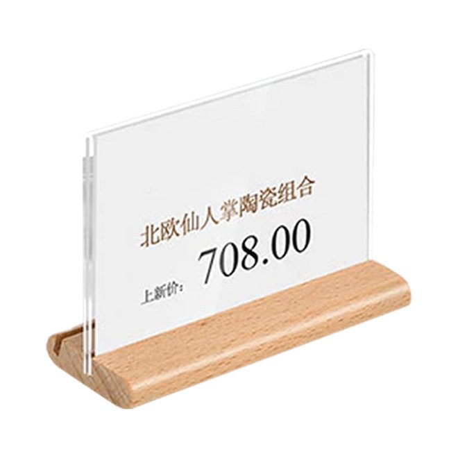 櫸木立牌 (淺色)