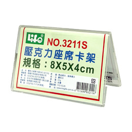 壓克力座席卡架8*5*4cm