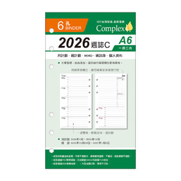 A6補充頁6孔 2026週誌C YZW26606C