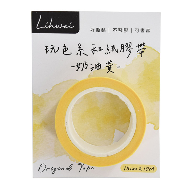 玩色系 和紙膠帶