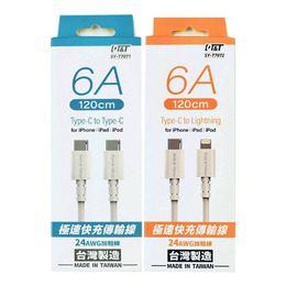 Type-C 極速快充傳輸線120CM