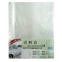 (網路限定販售)資料袋 A4 0.09mm厚