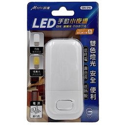 明家-白光/暖黃光可切換LED小夜燈