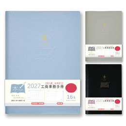 2027本系列16K工商事務手冊