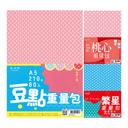 A5 210g 重量包(80入)